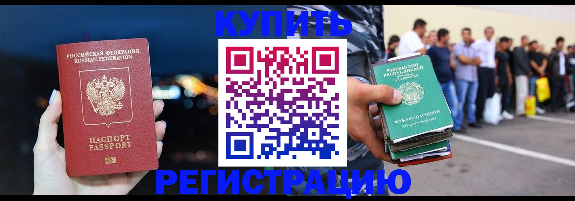 временная регистрация в Кумертау