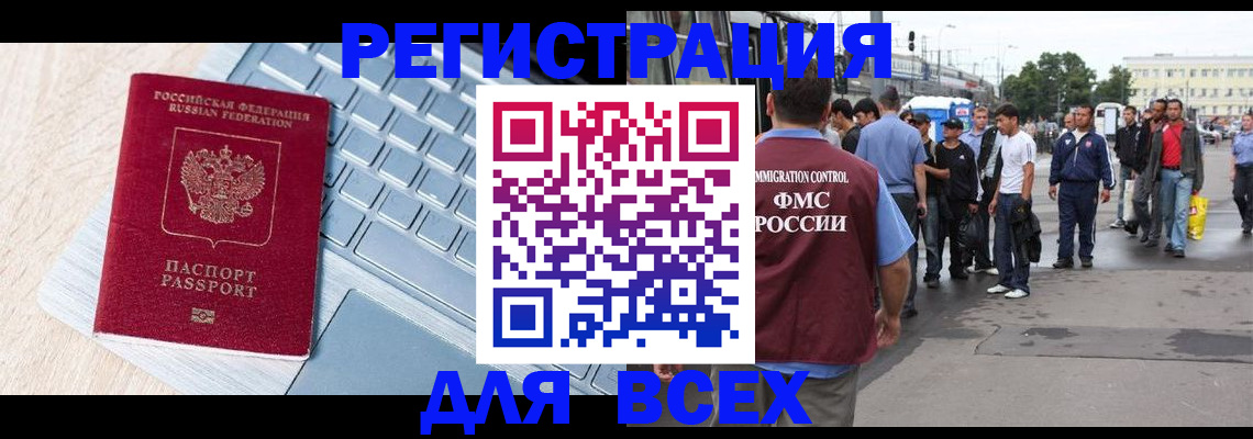миграционный учет в Кумертау