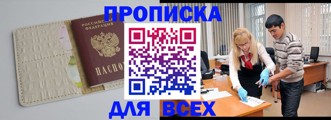 временная регистрация купить в Кумертау
